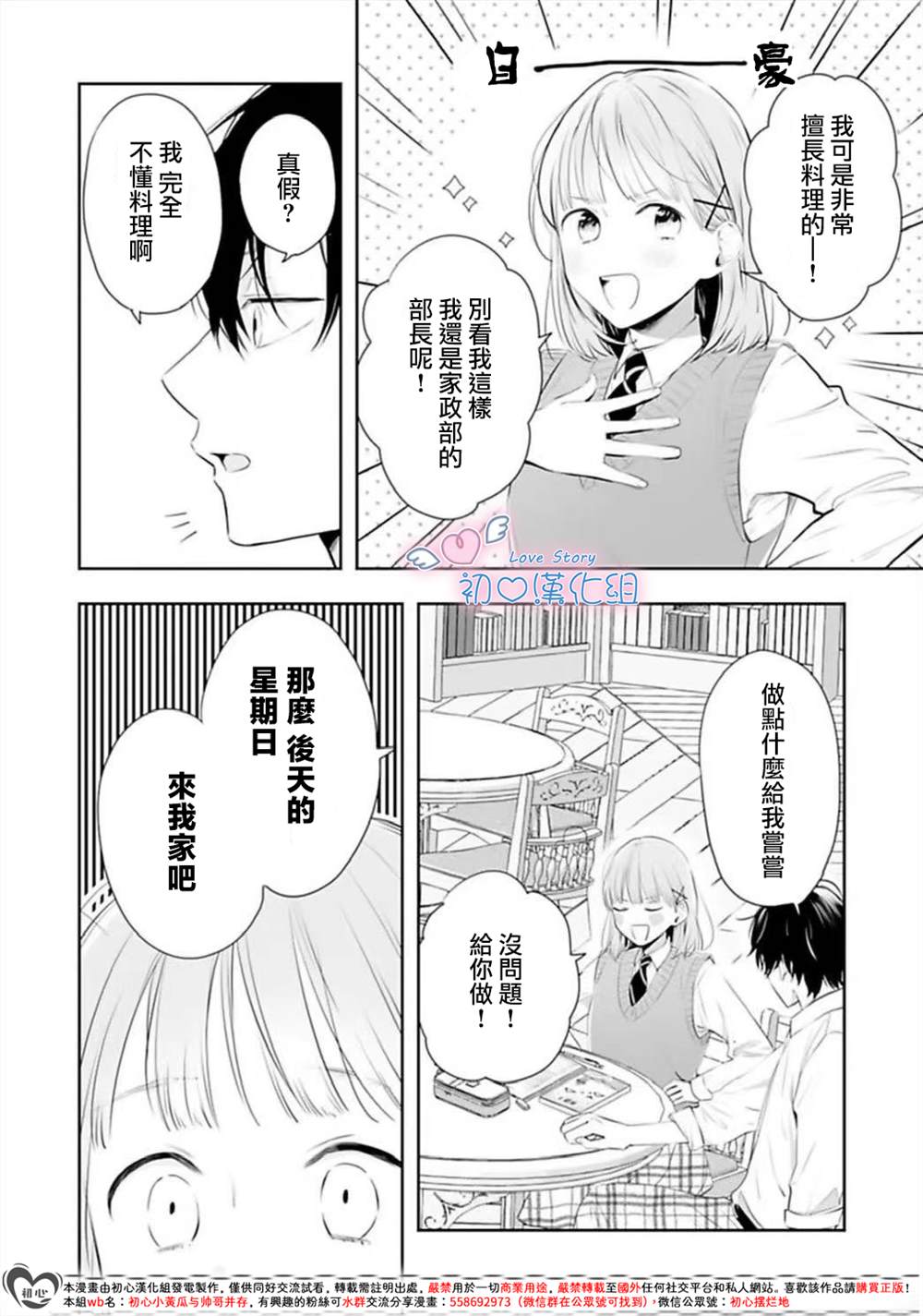 黑崎同学只想独占我 第3话 第8页