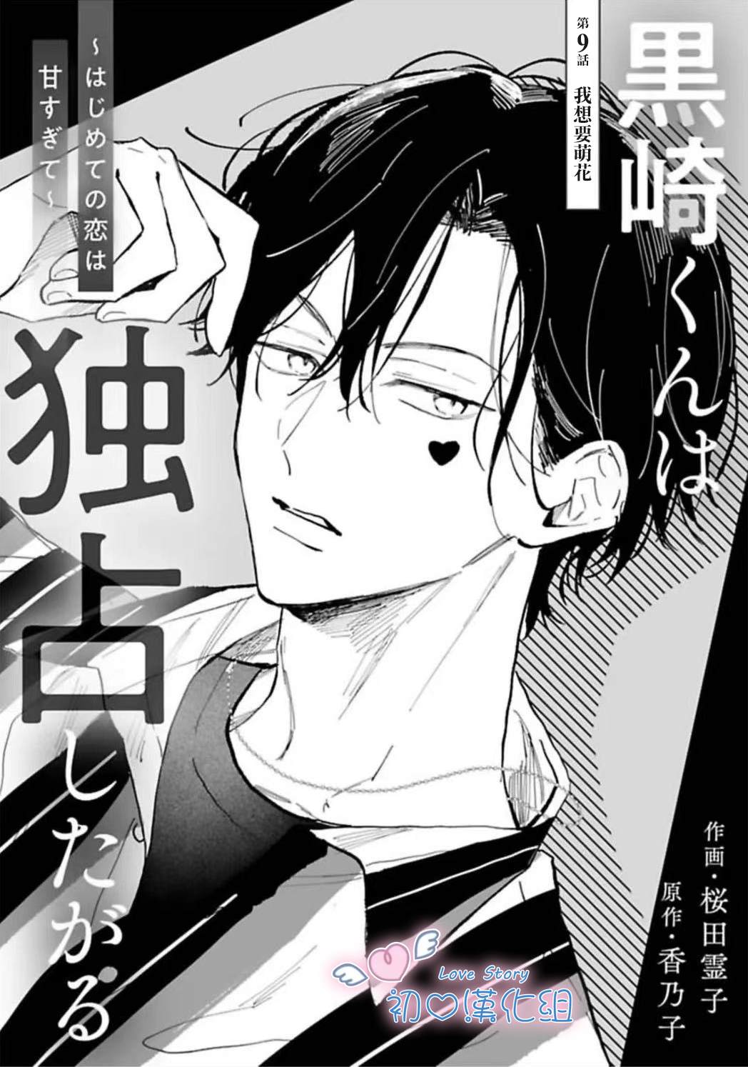 黑崎同学只想独占我 第9话 第1页