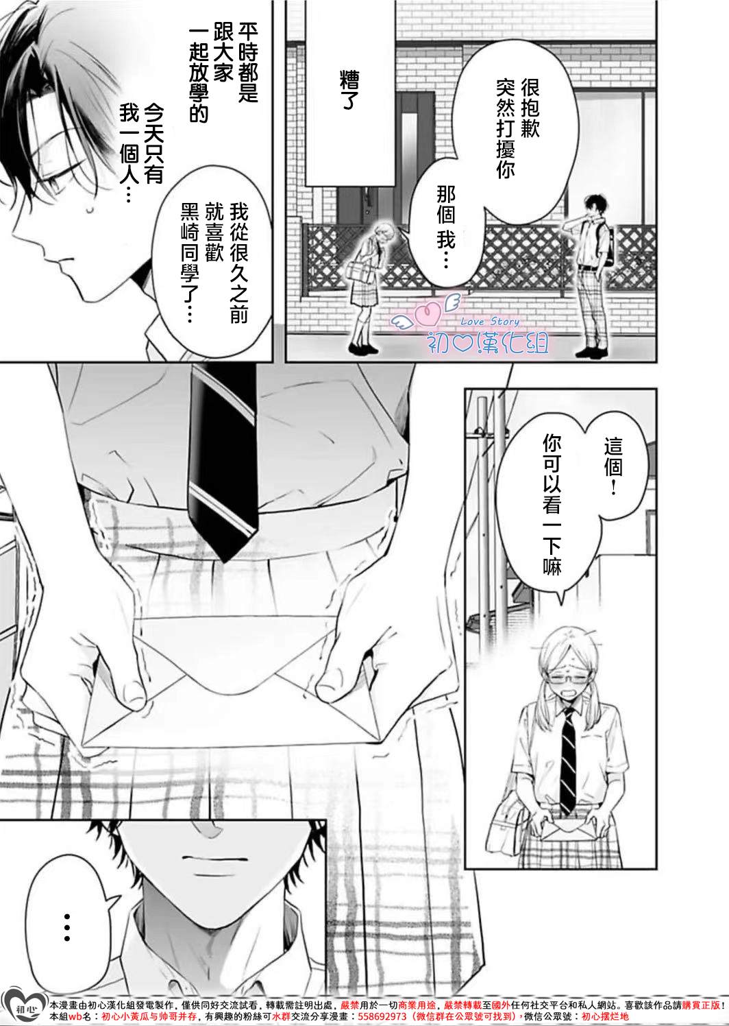 黑崎同学只想独占我 第9话 第15页