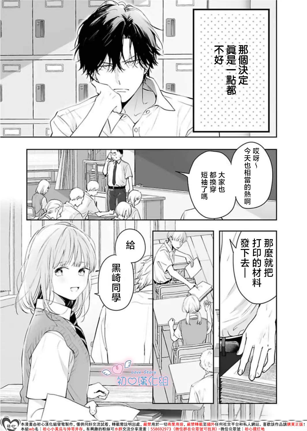 黑崎同学只想独占我 第9话 第3页