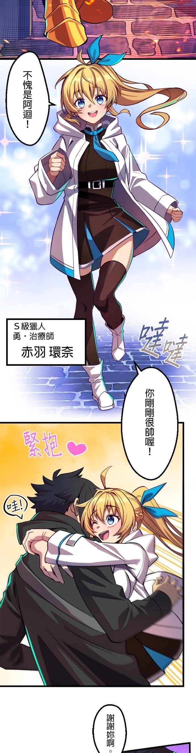 无职最强 第1话 第25页
