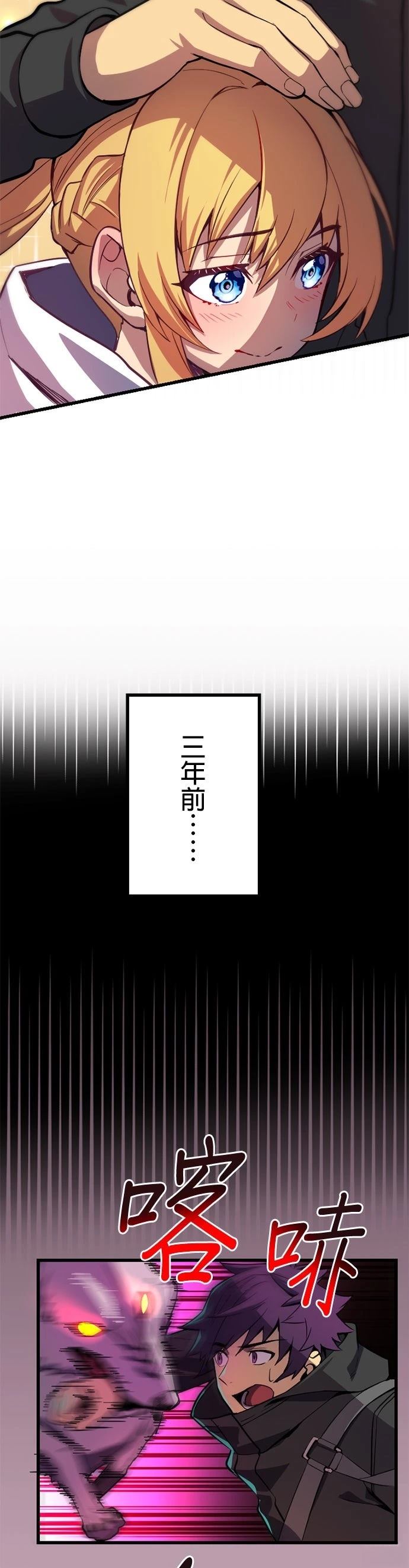 无职最强 第1话 第28页