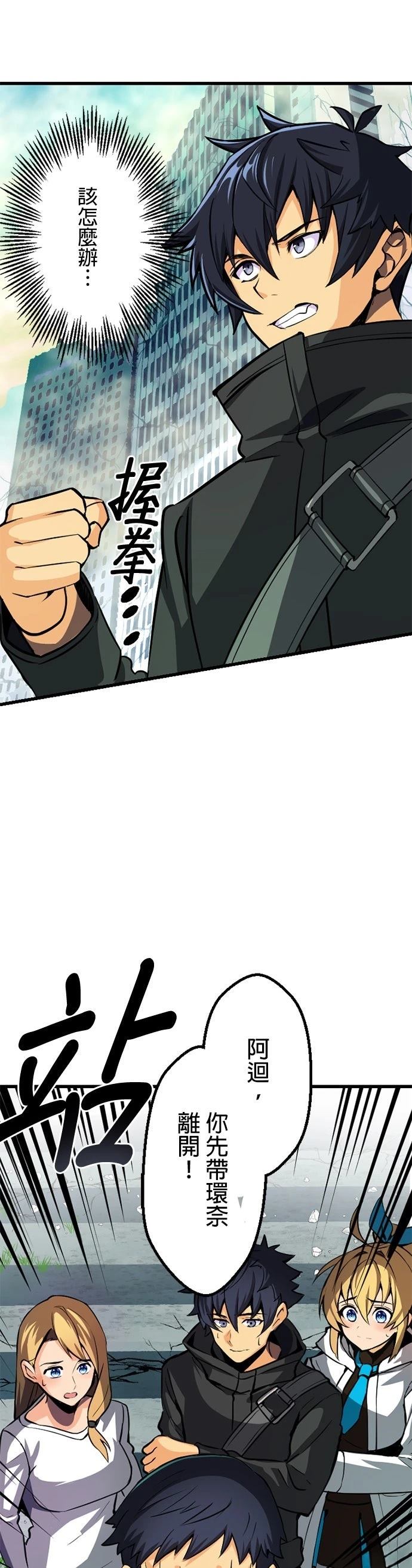 无职最强 第1话 第31页