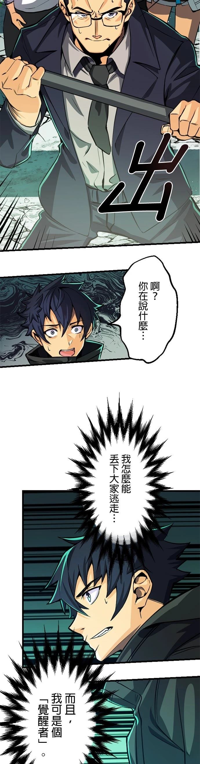 无职最强 第1话 第32页