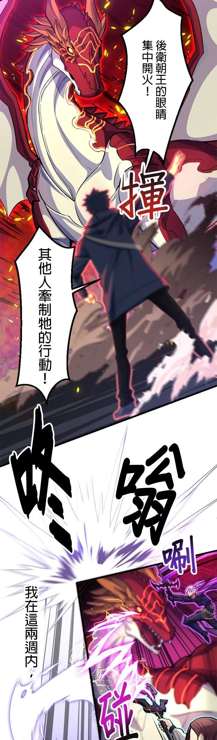 无职最强 第1话 第63页