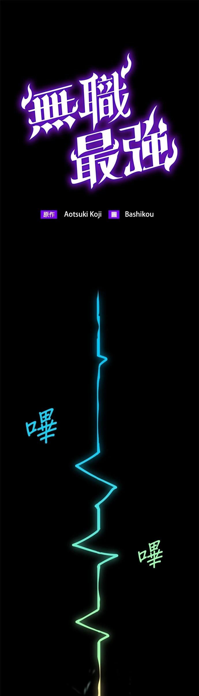 无职最强 第2话 第1页