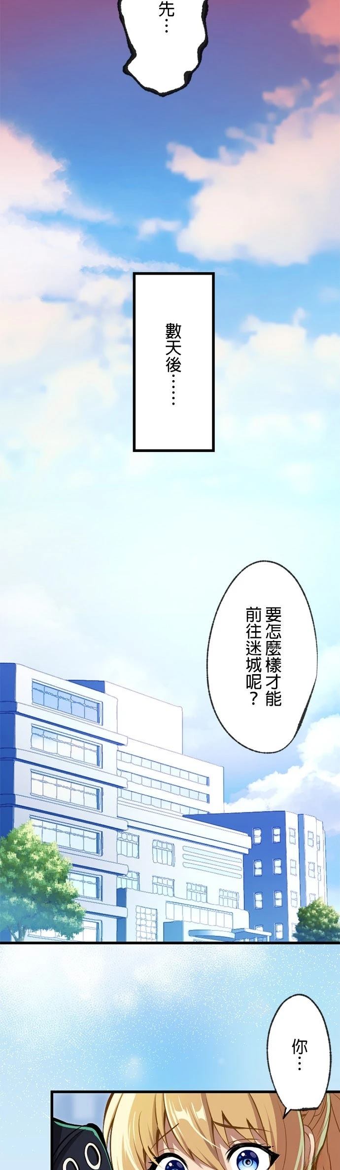 无职最强 第2话 第25页