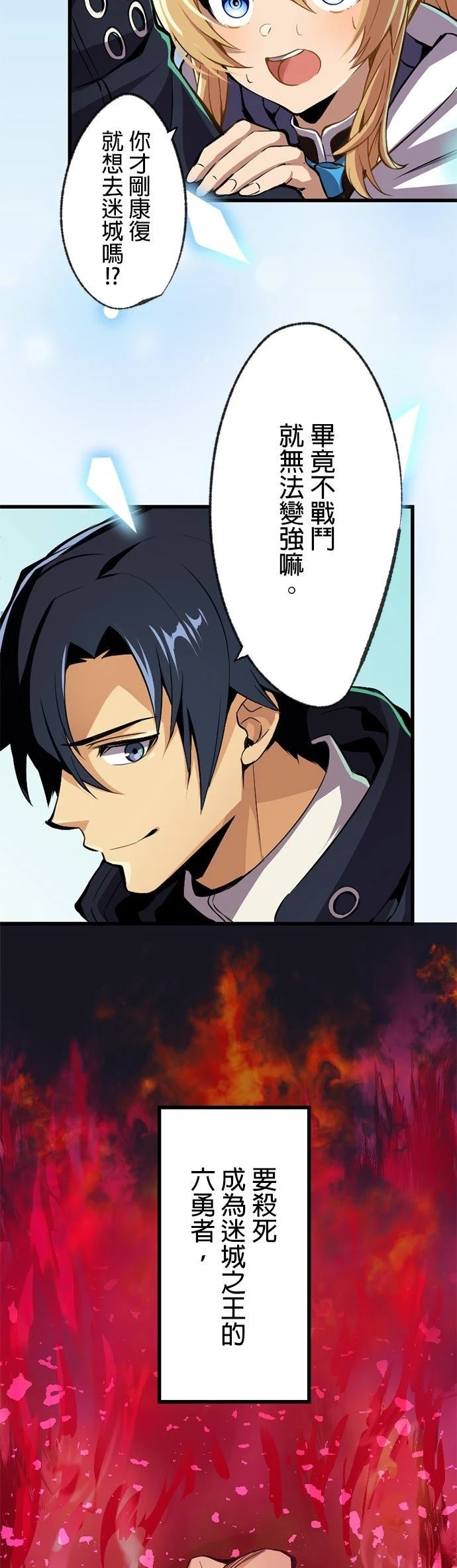 无职最强 第2话 第26页
