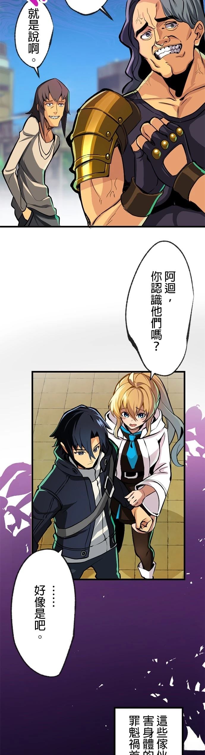 无职最强 第2话 第31页
