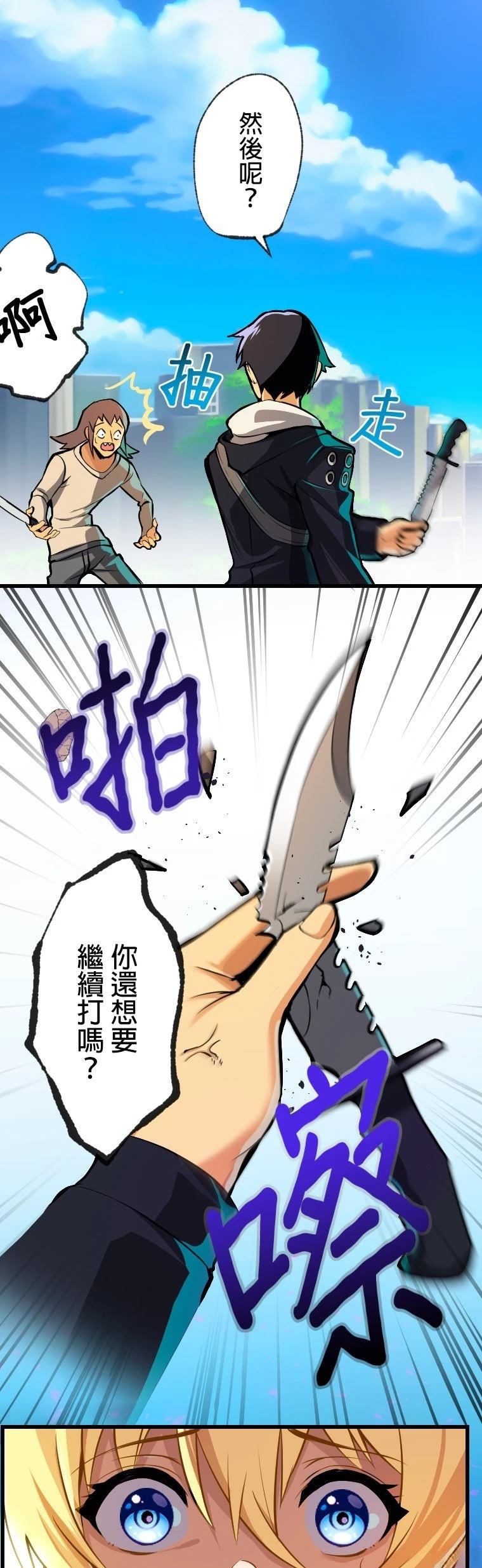 无职最强 第2话 第42页