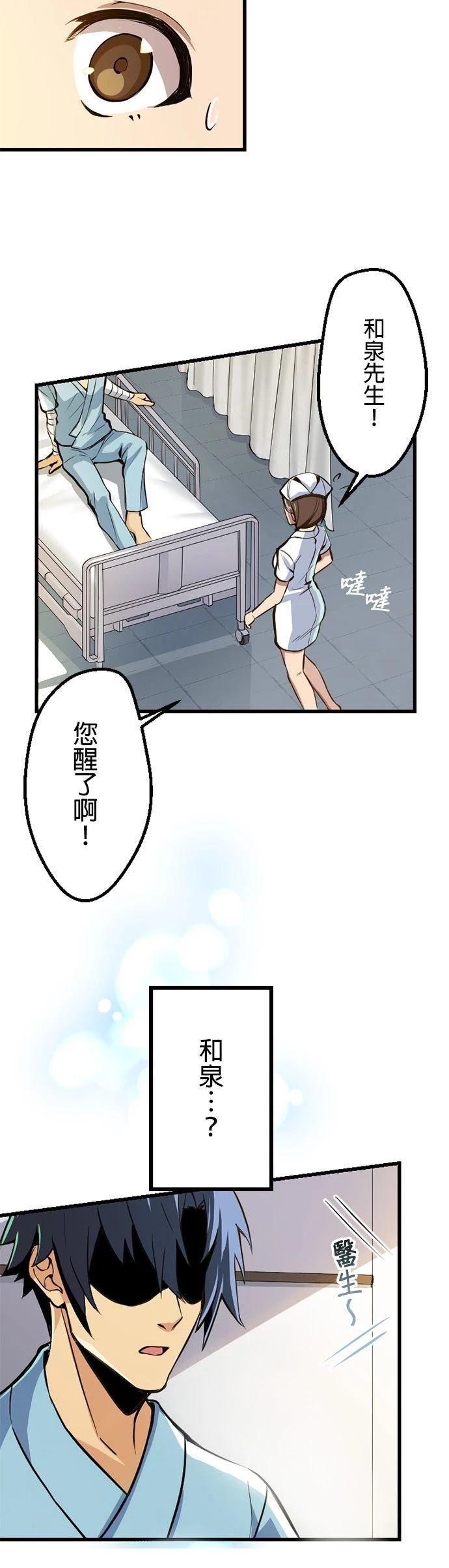 无职最强 第2话 第6页
