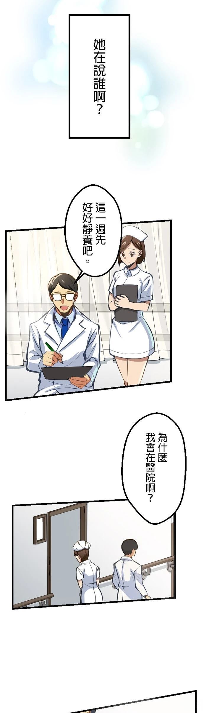 无职最强 第2话 第7页
