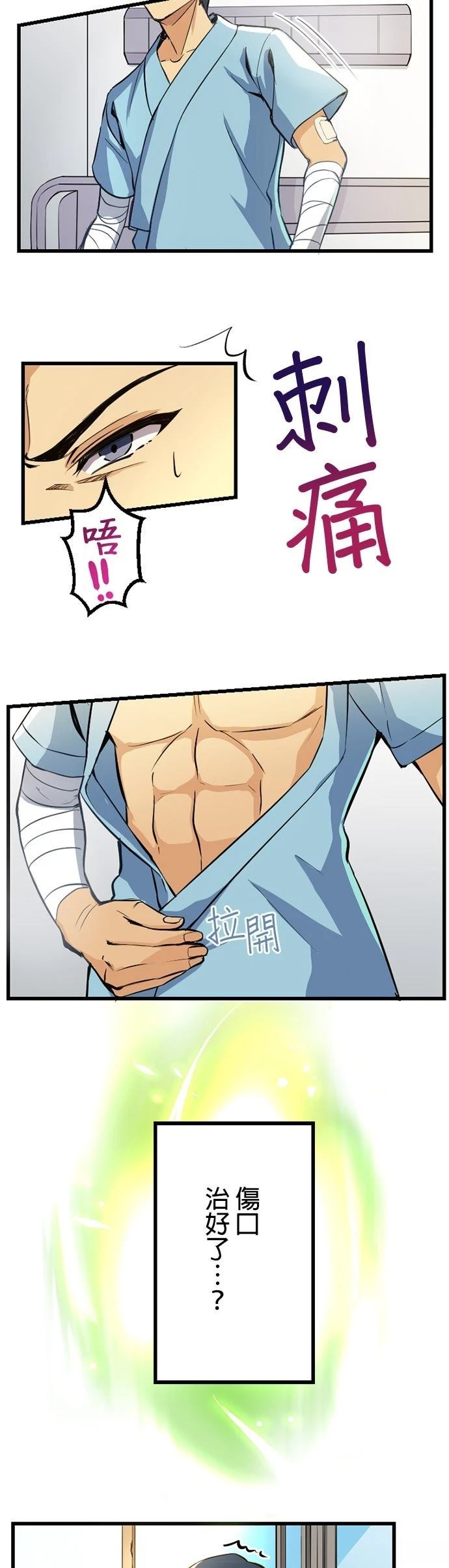 无职最强 第2话 第8页
