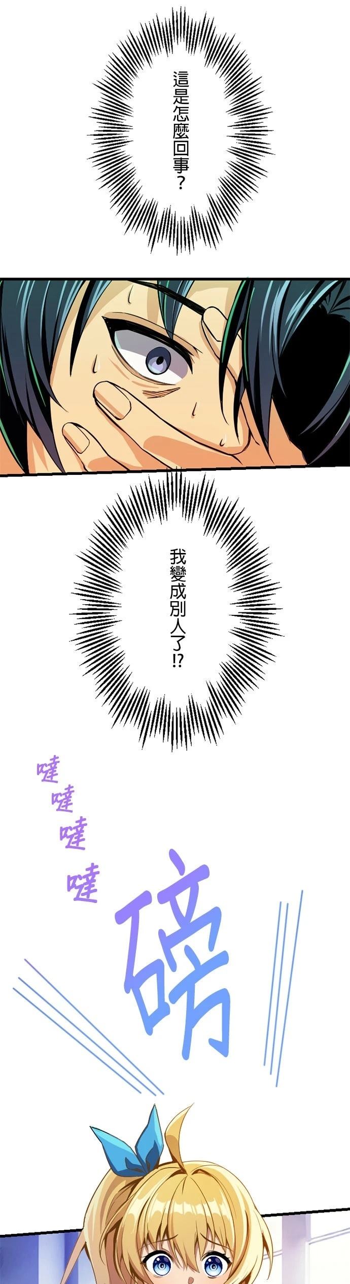 无职最强 第2话 第10页