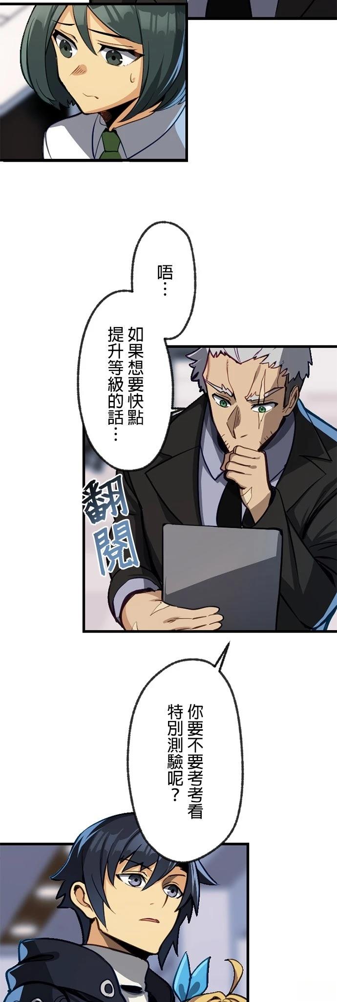 无职最强 第5话 第15页