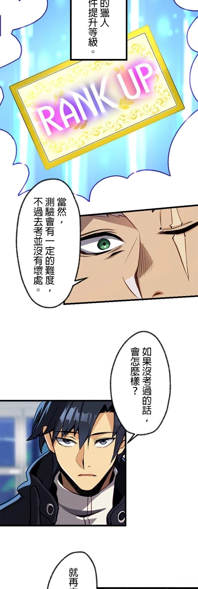 无职最强 第5话 第17页