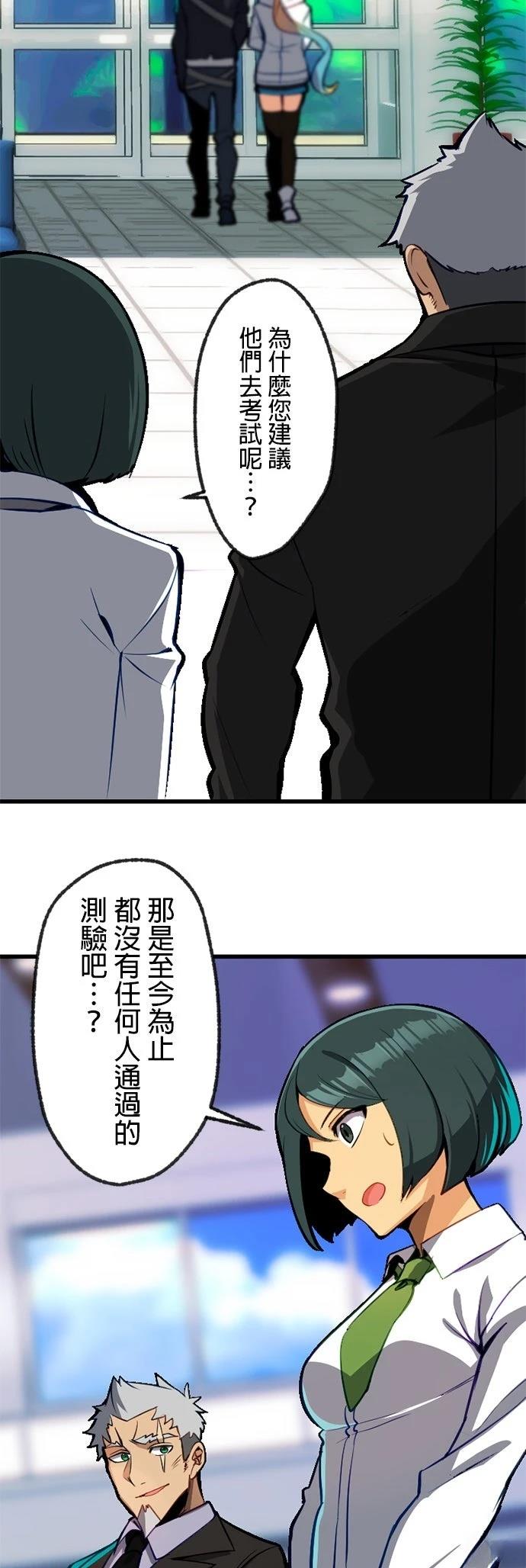 无职最强 第5话 第20页