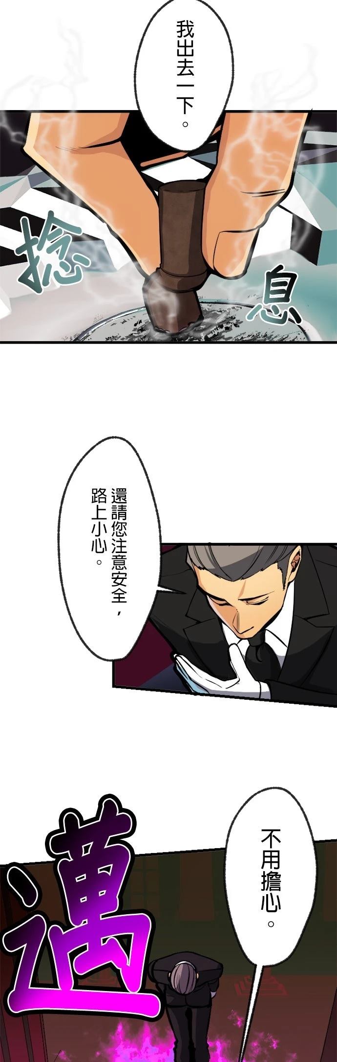 无职最强 第5话 第3页