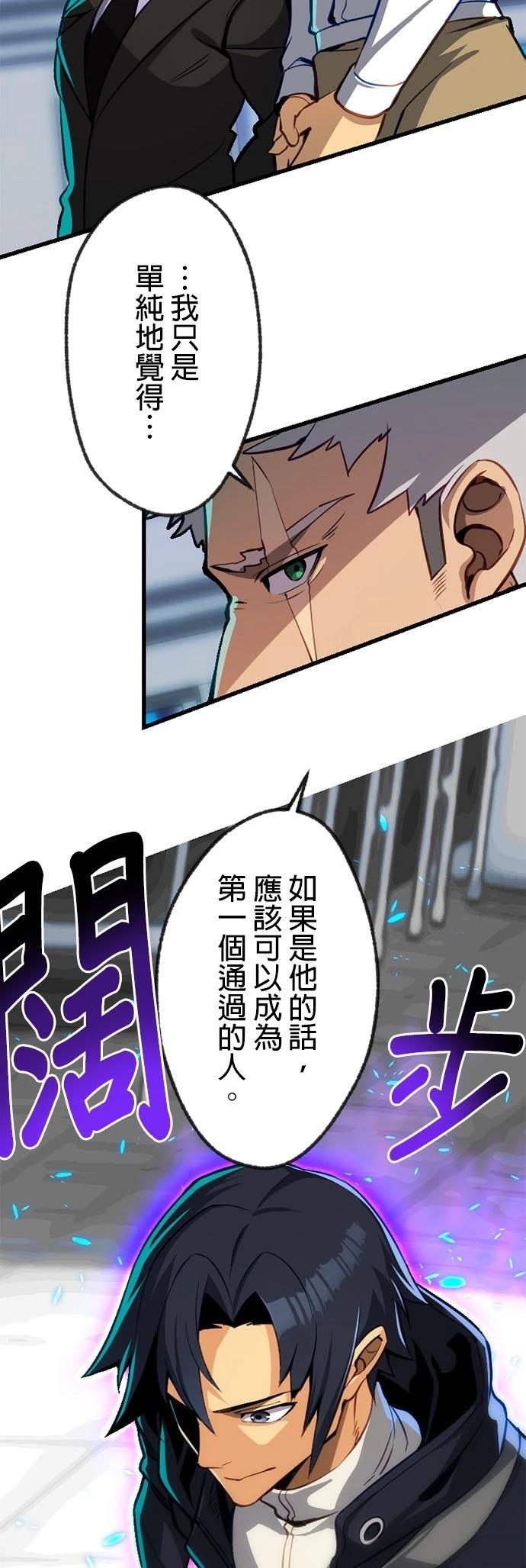 无职最强 第5话 第21页