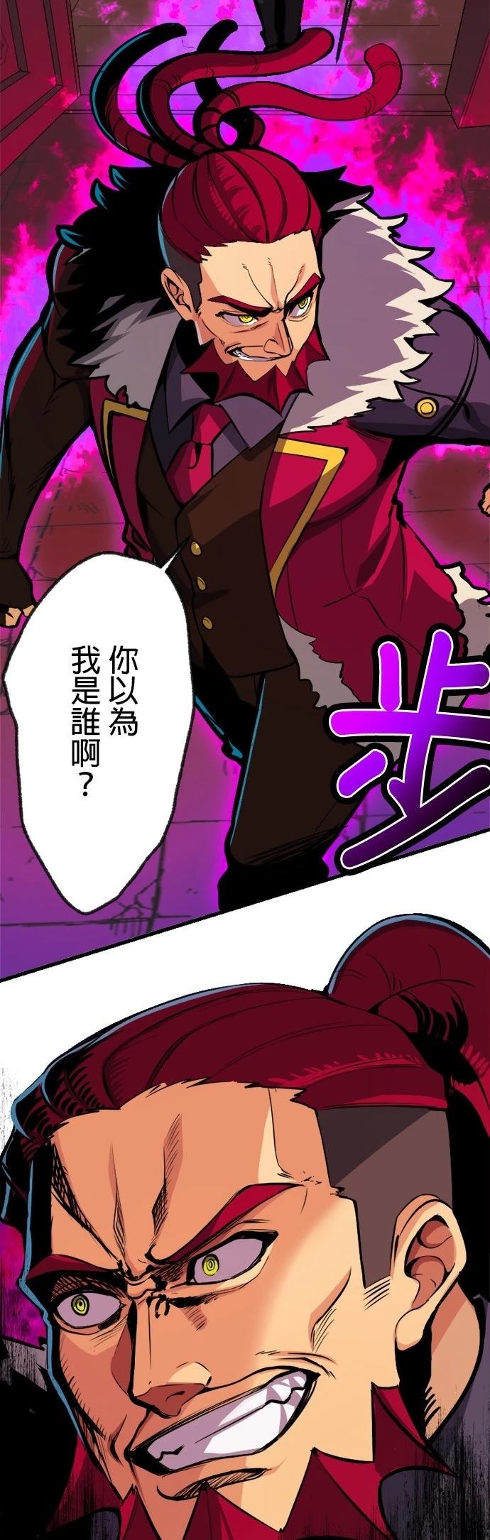 无职最强 第5话 第4页