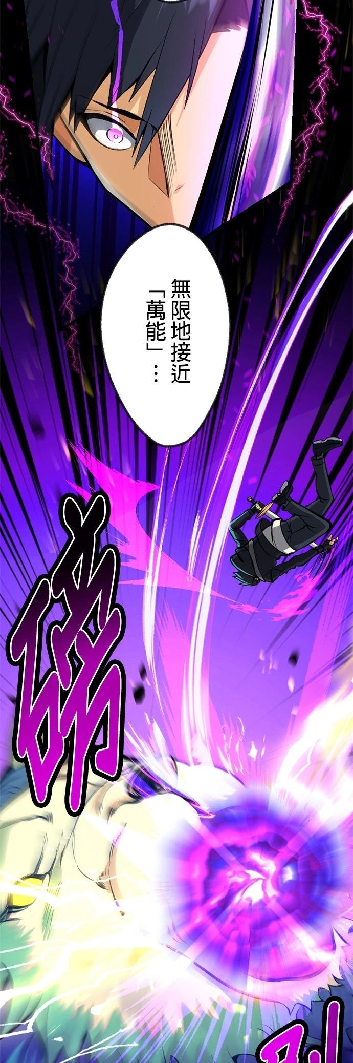 无职最强 第5话 第54页