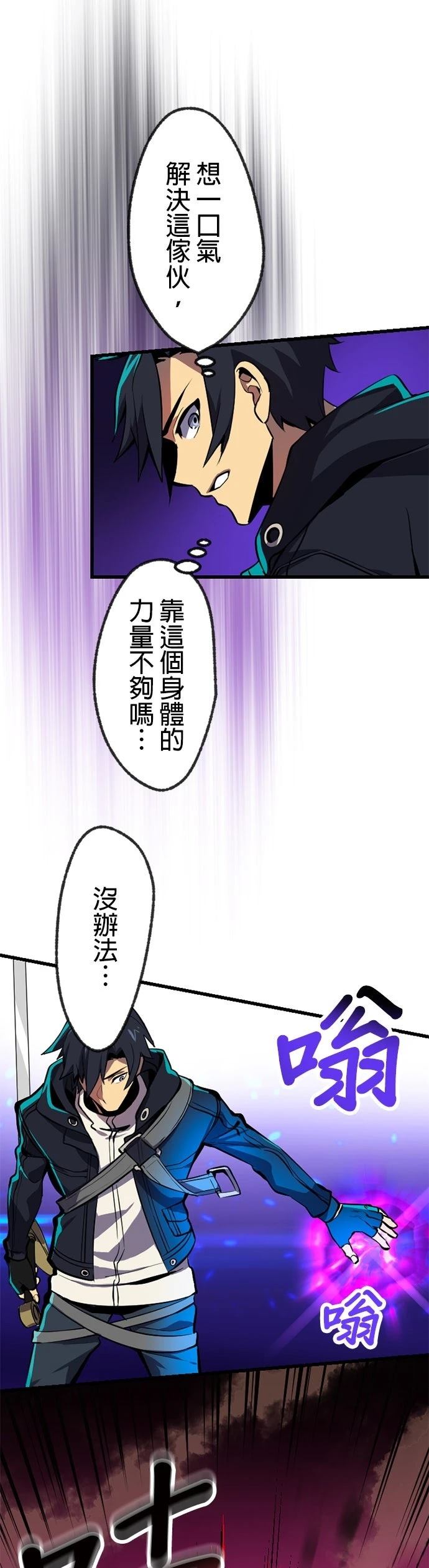无职最强 第4话 第17页