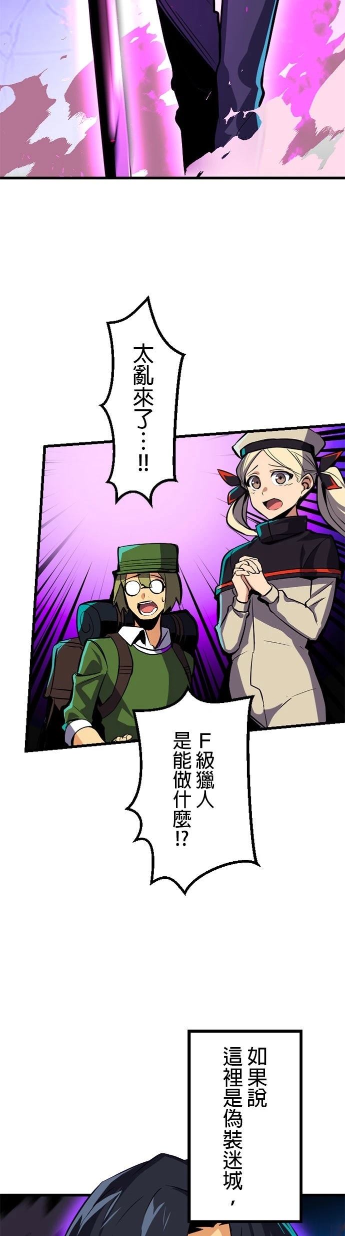 无职最强 第4话 第4页
