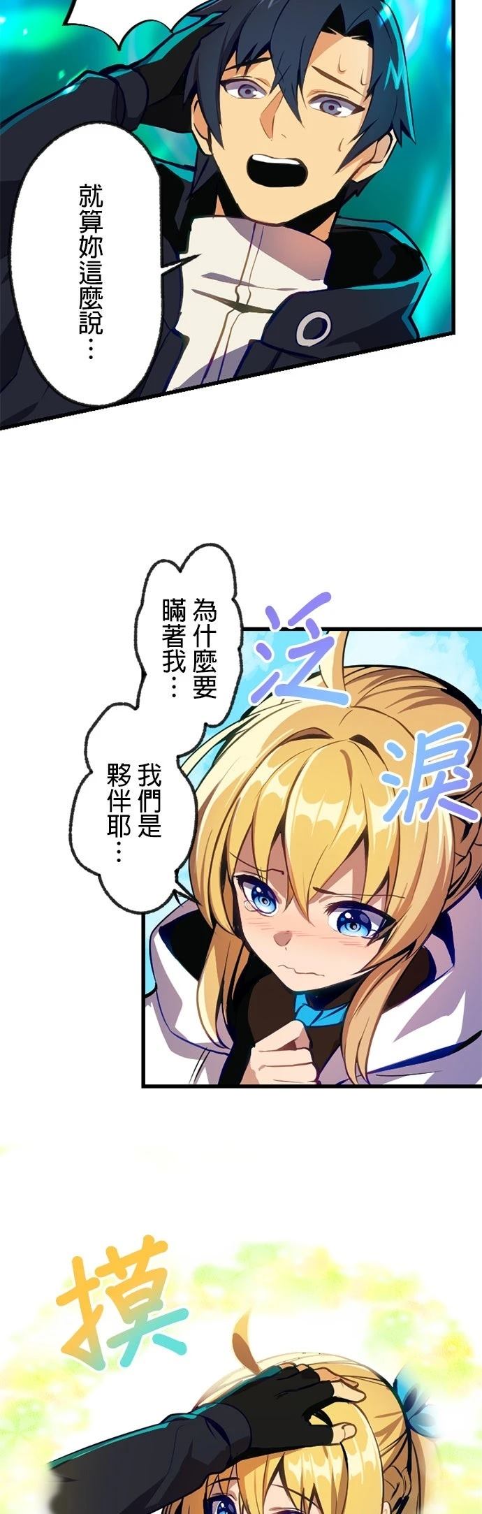 无职最强 第4话 第38页