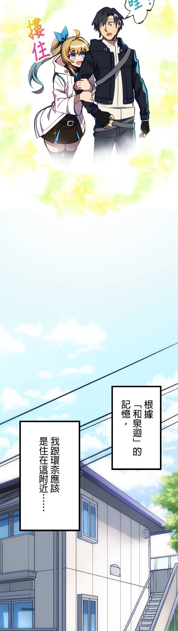无职最强 第4话 第53页