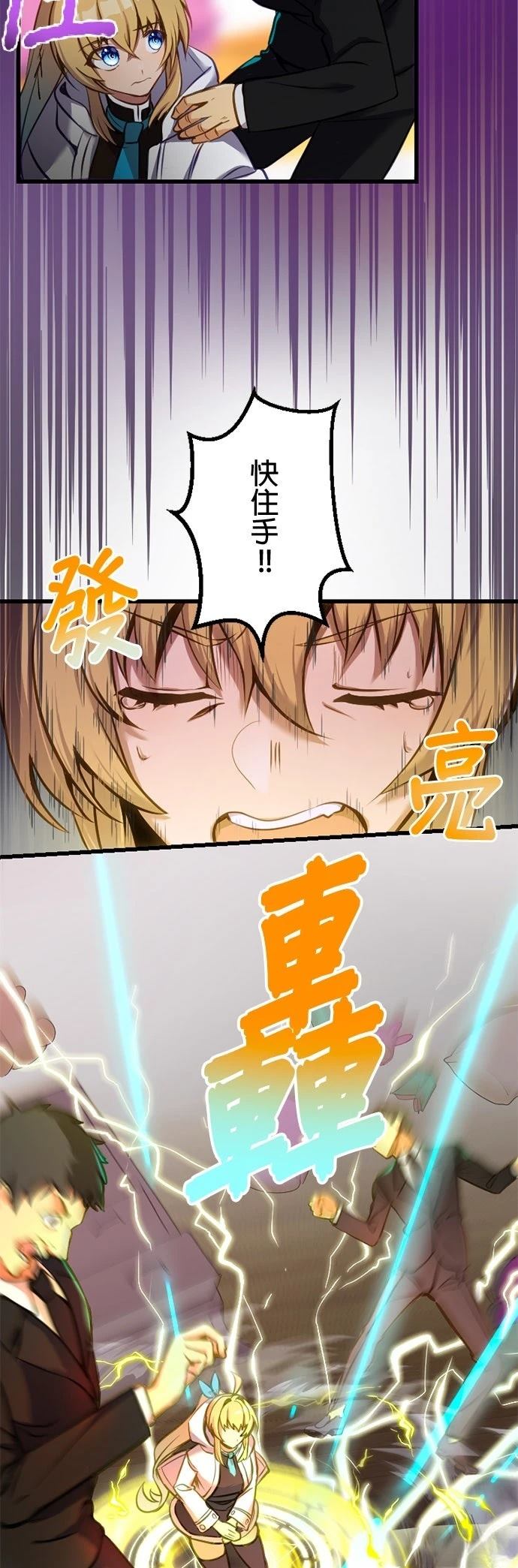 无职最强 第7话 第3页