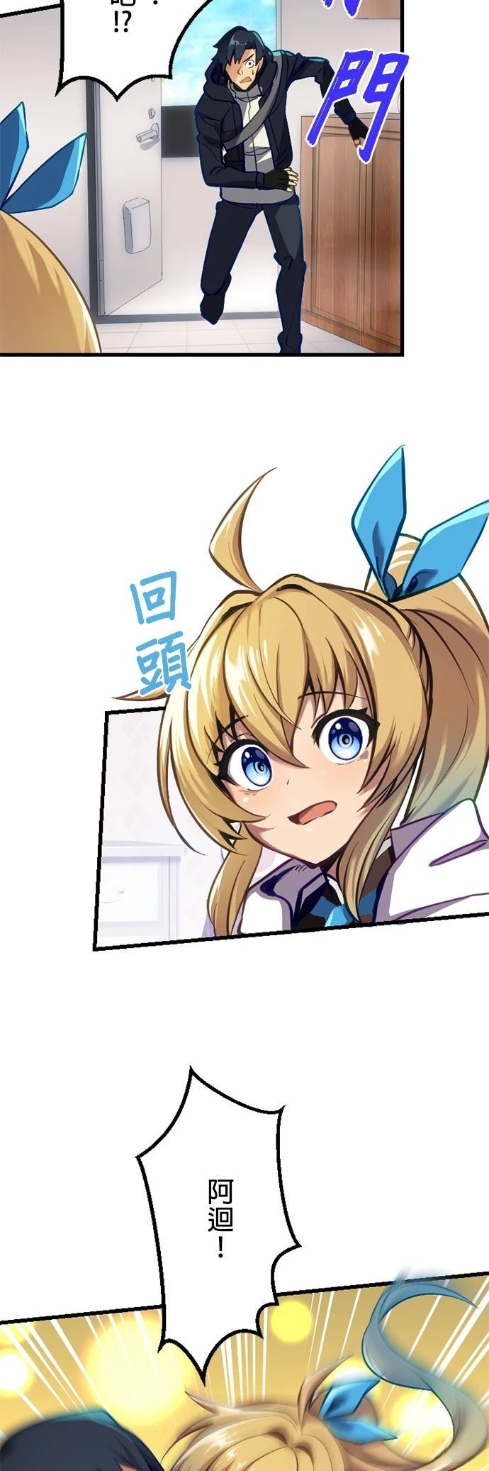 无职最强 第7话 第23页