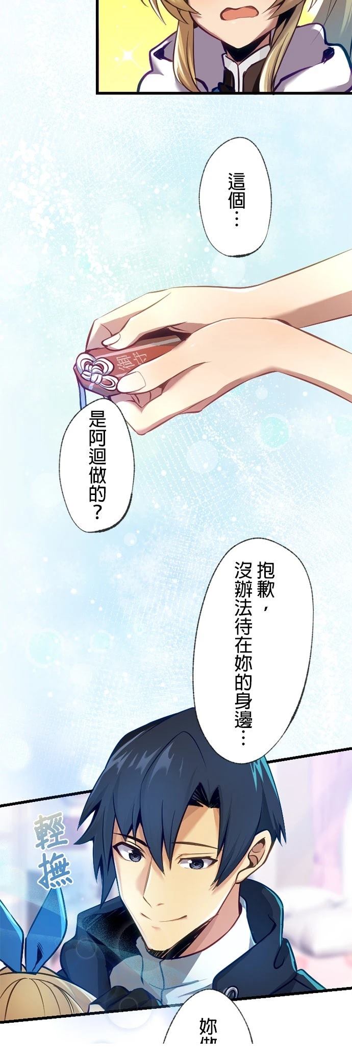 无职最强 第7话 第25页
