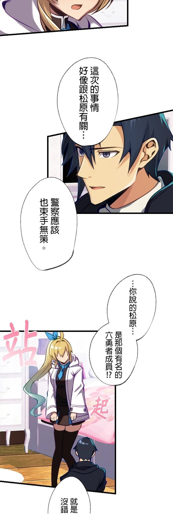 无职最强 第7话 第27页