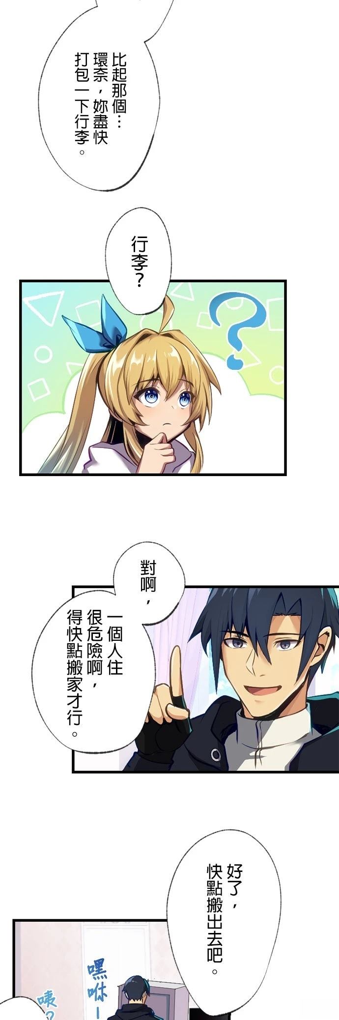 无职最强 第7话 第28页