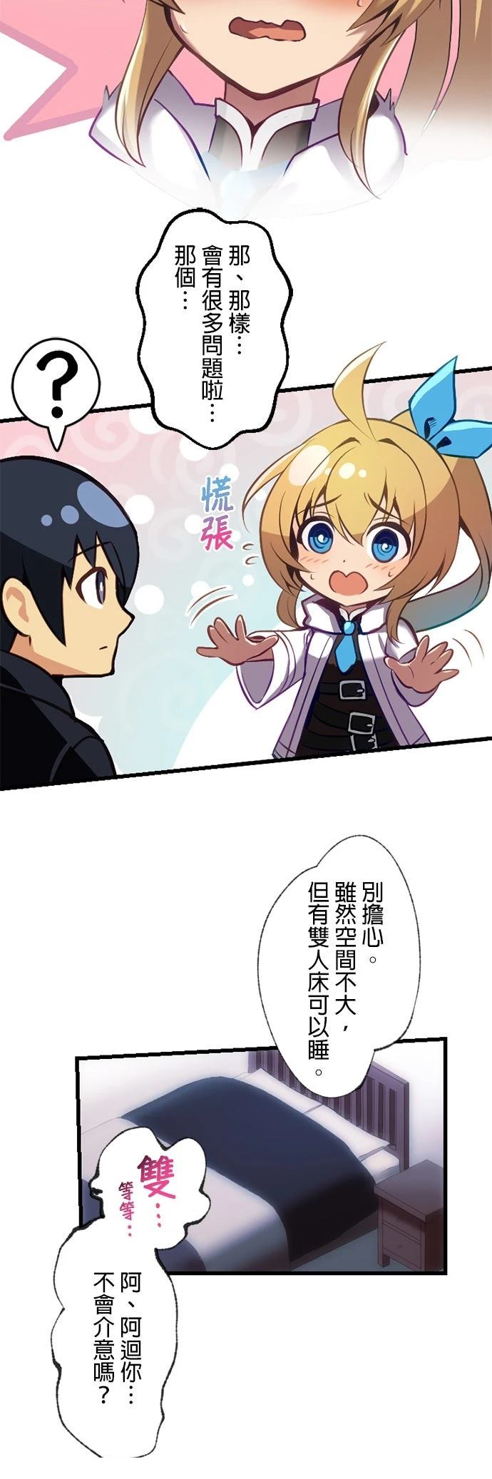 无职最强 第7话 第30页
