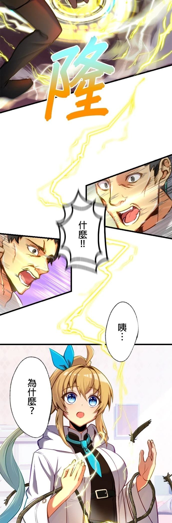 无职最强 第7话 第4页
