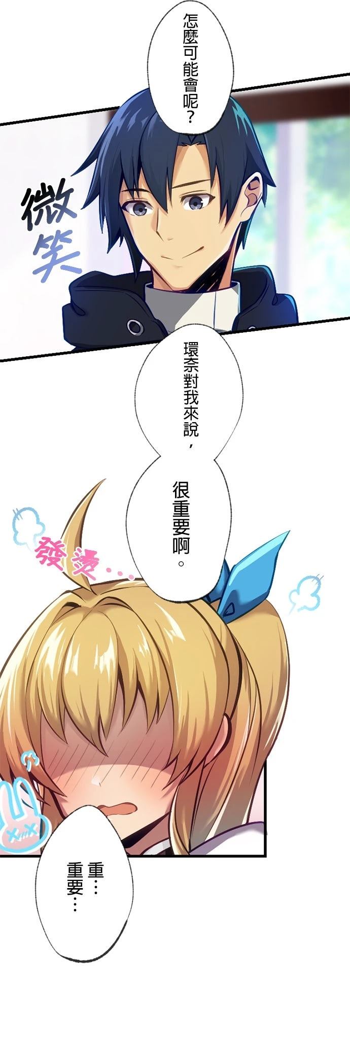 无职最强 第7话 第31页