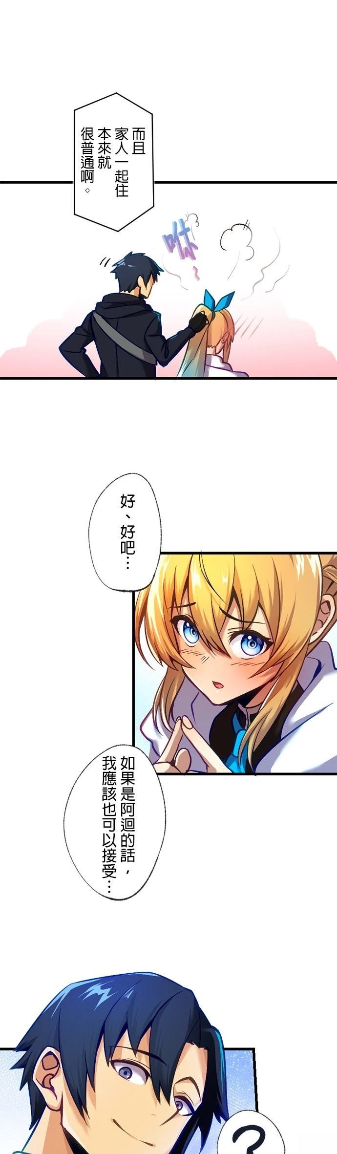 无职最强 第7话 第32页