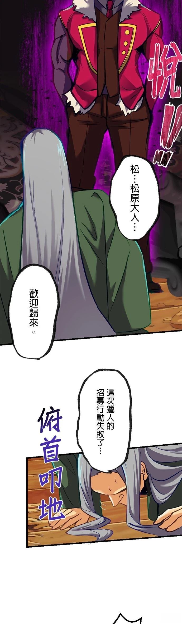 无职最强 第7话 第34页