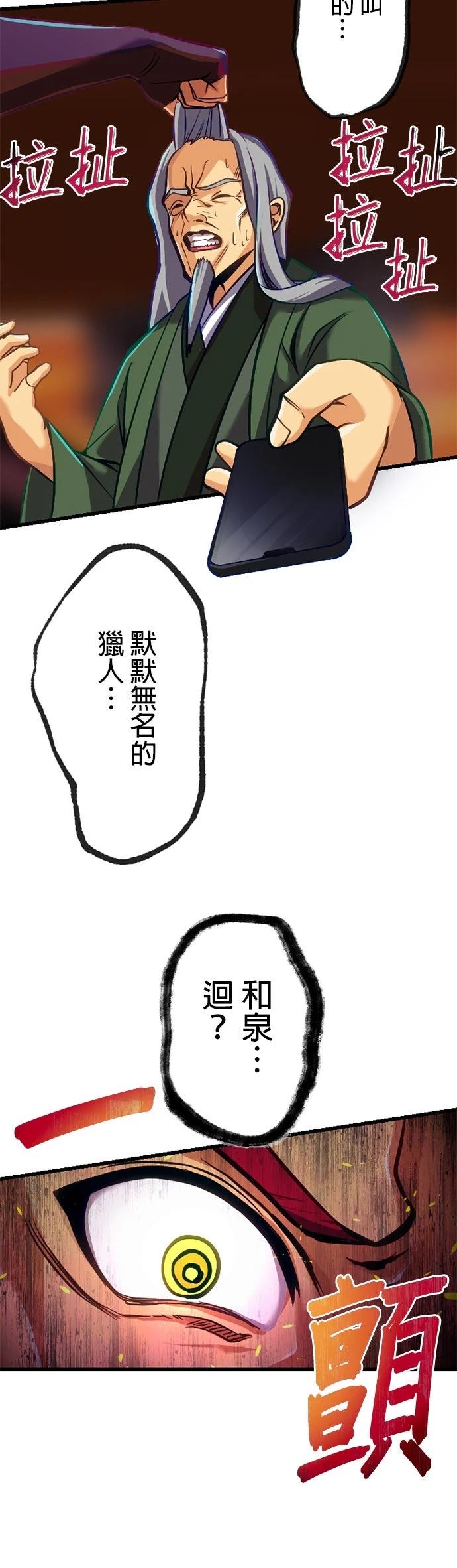 无职最强 第7话 第36页