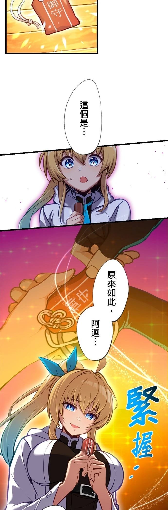 无职最强 第7话 第6页