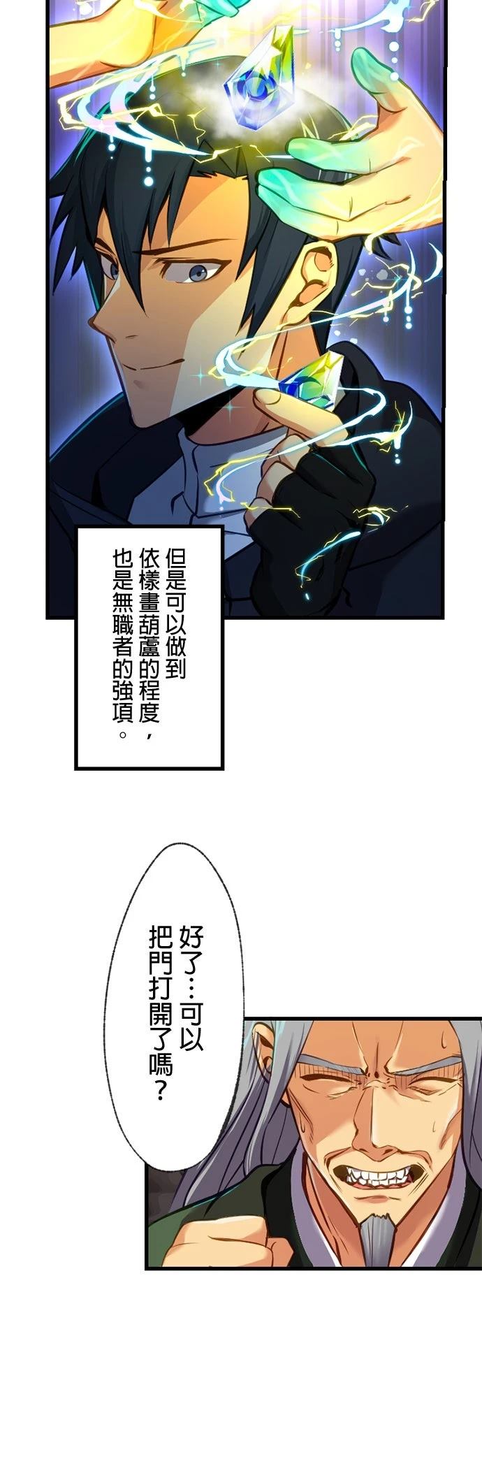 无职最强 第7话 第10页