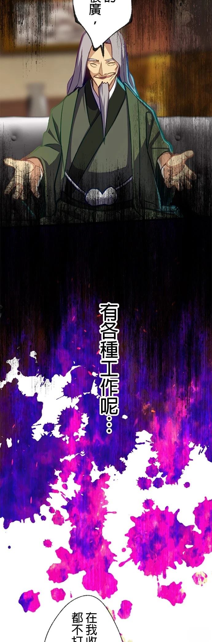 无职最强 第6话 第16页