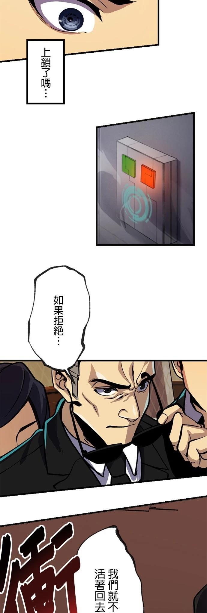 无职最强 第6话 第21页