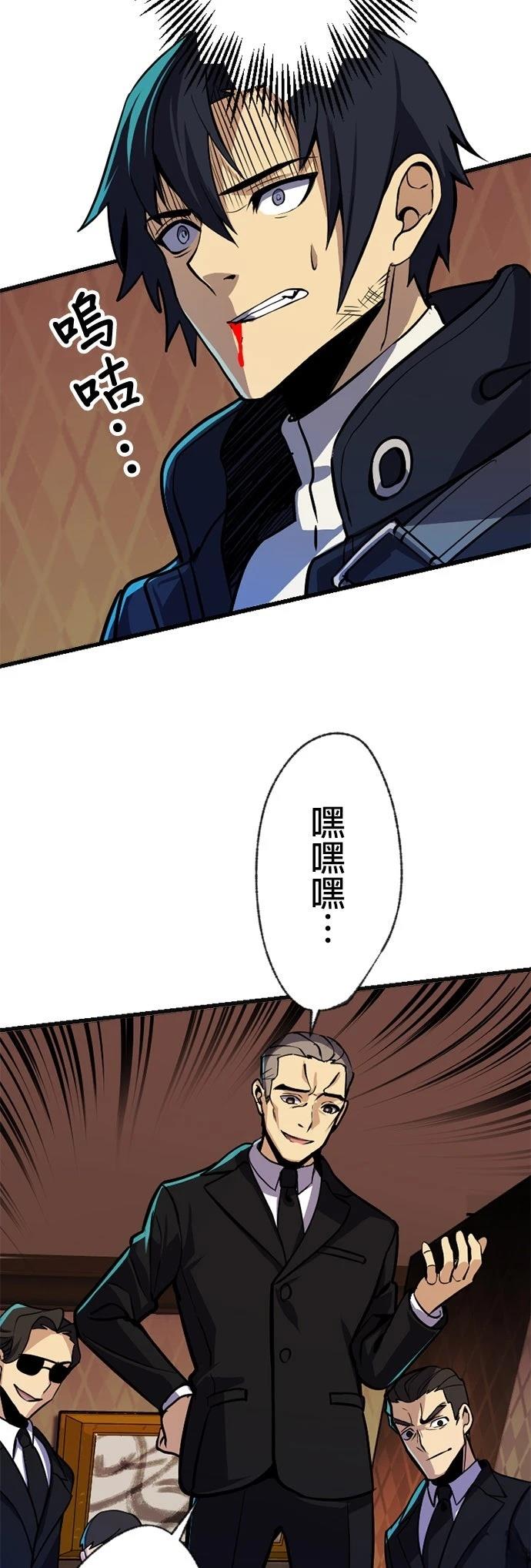 无职最强 第6话 第26页