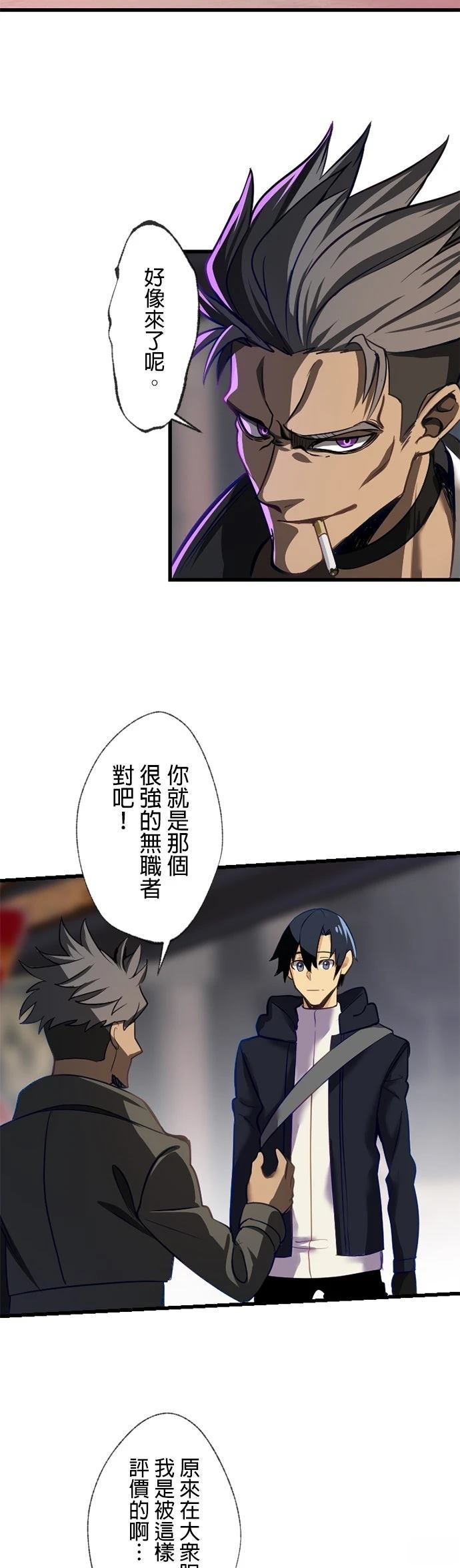 无职最强 第10话 第26页