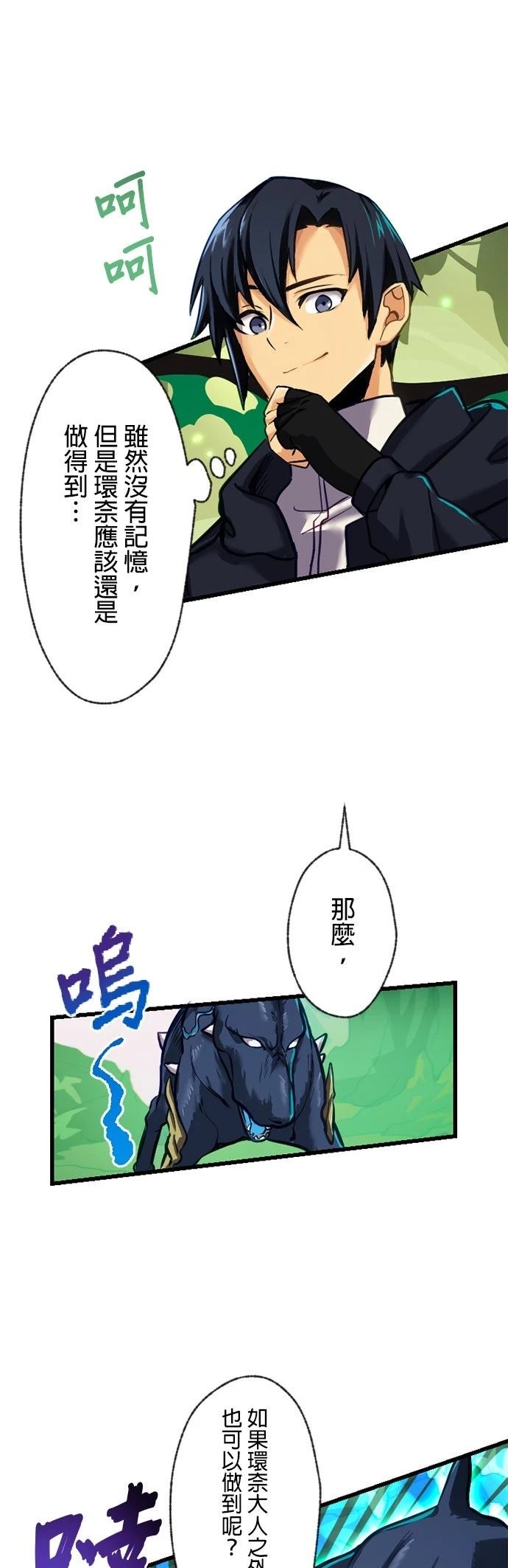 无职最强 第8话 第11页