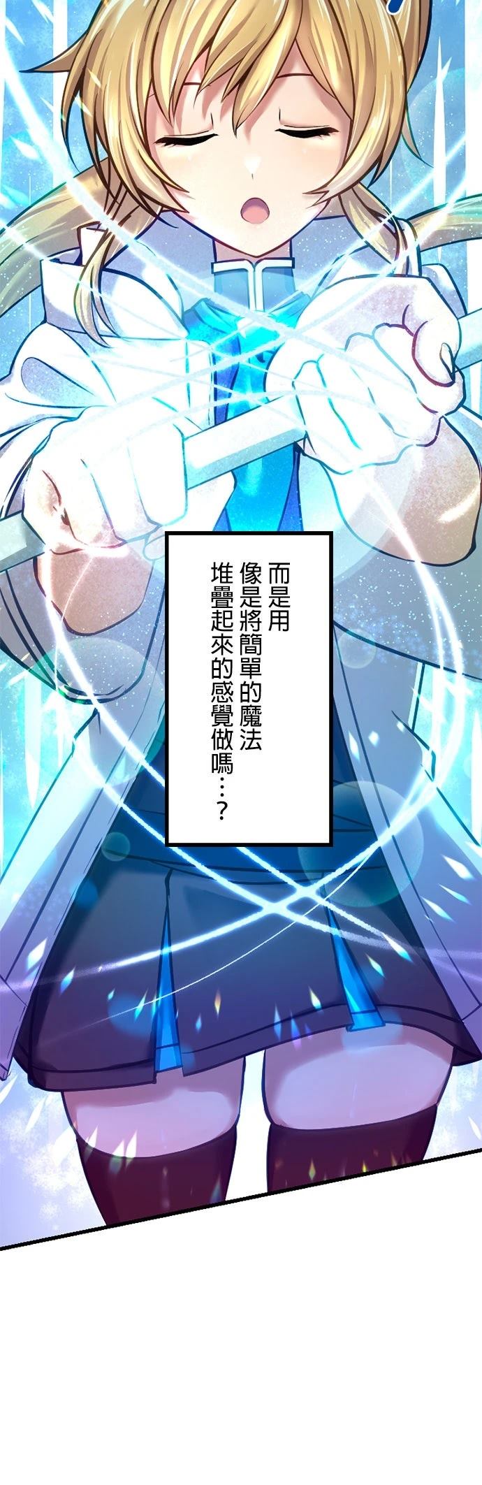 无职最强 第8话 第20页