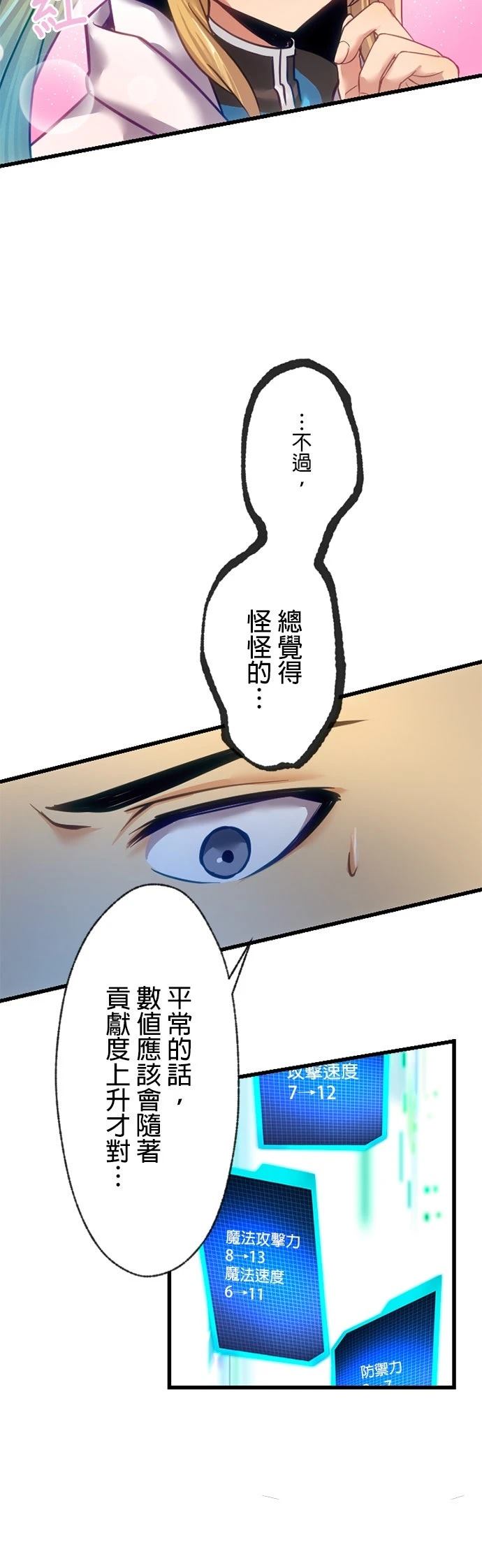 无职最强 第8话 第37页