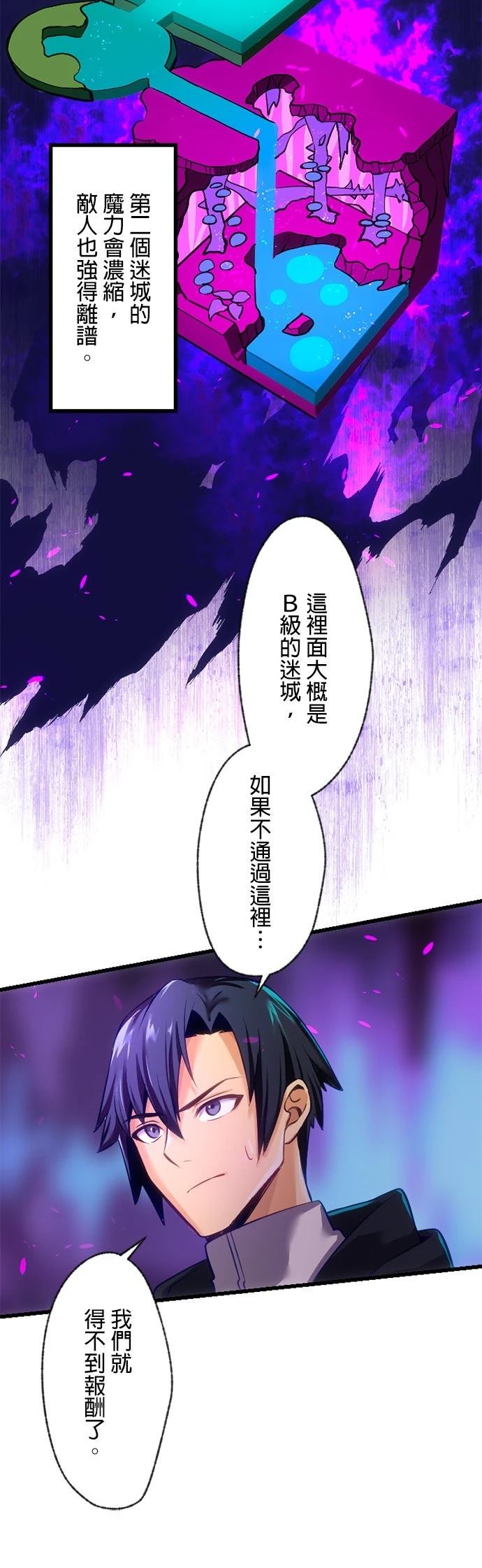 无职最强 第8话 第41页